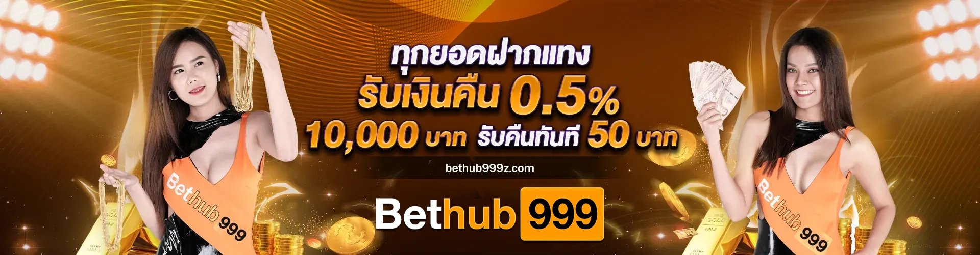 bethub999 ทางเข้า